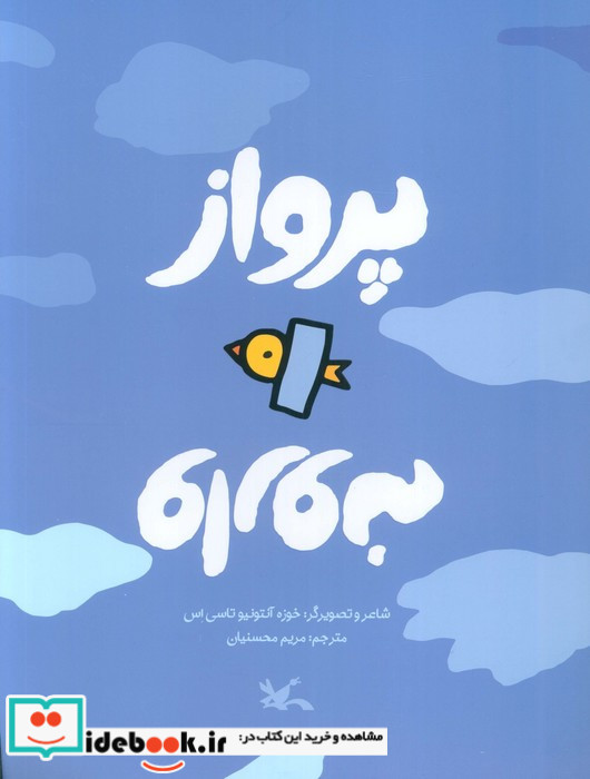 پرواز وارونه