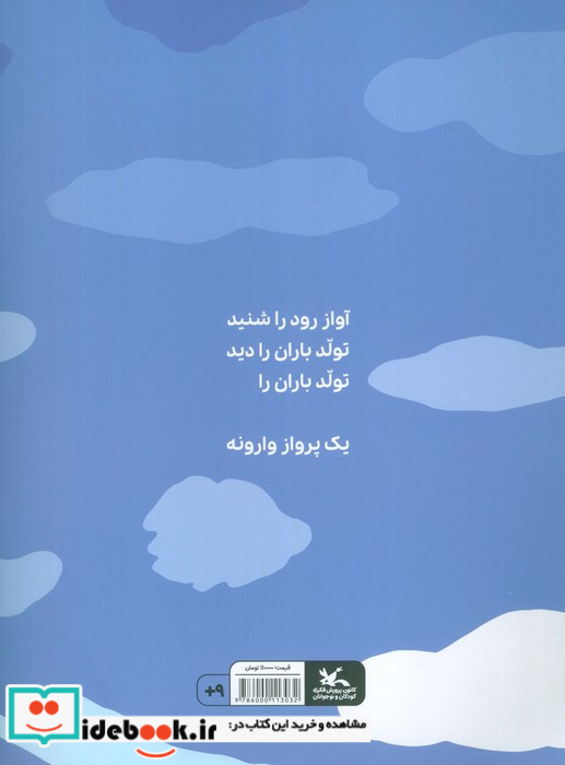 پرواز وارونه