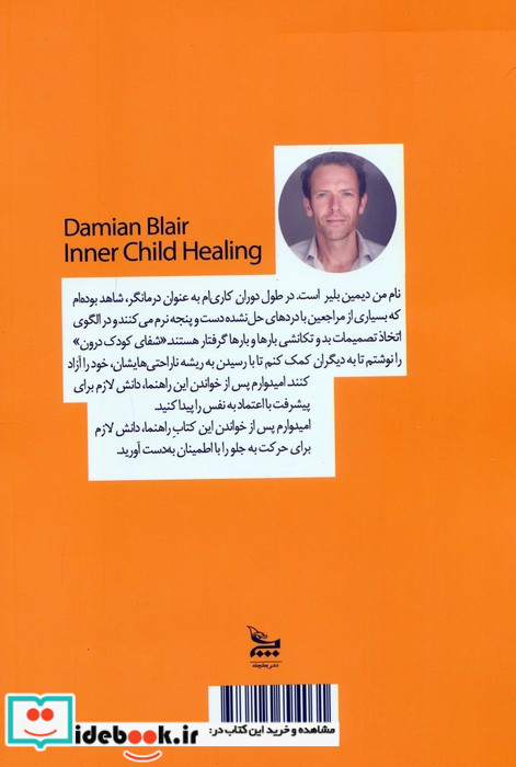 شفای کودک درون