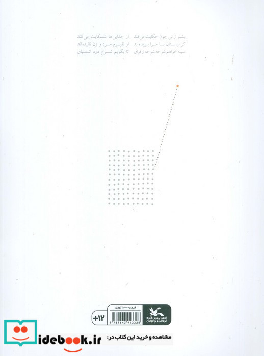 پرنده سخنگو نشر کانون