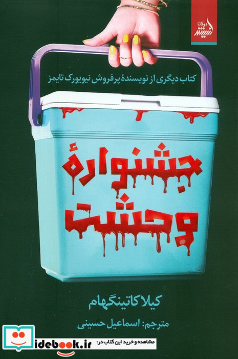 جشنواره وحشت