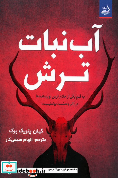 آب نبات ترش
