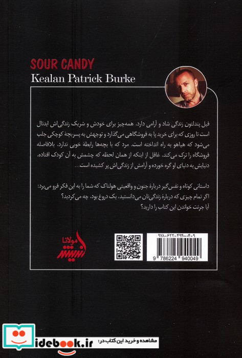 آب نبات ترش