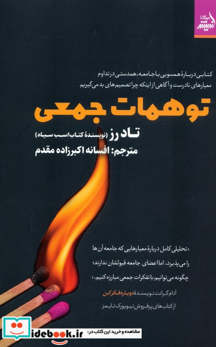 توهمات جمعی