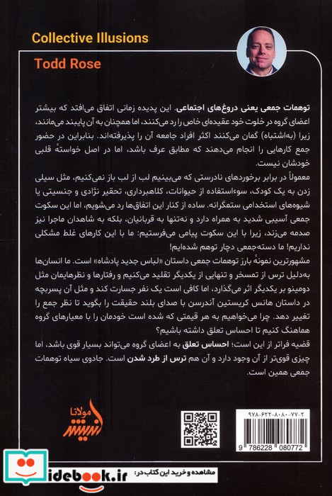 توهمات جمعی