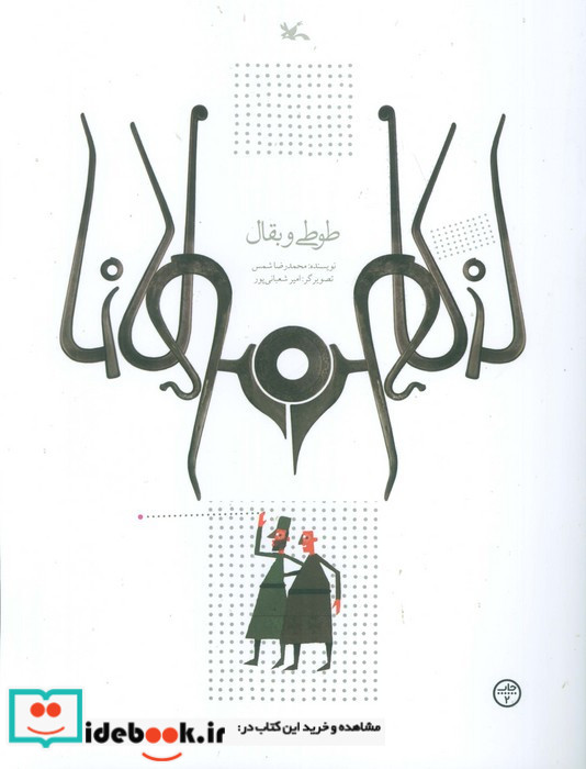 طوطی و بقال