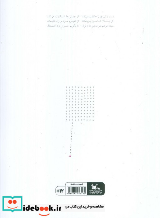 طوطی و بقال