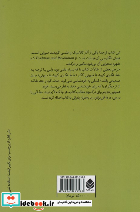 سکون و حرکت