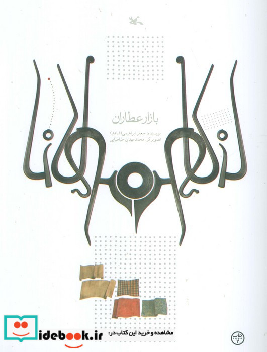 بازار عطاران