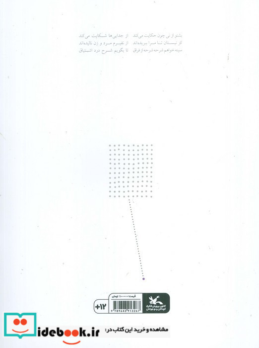 راز براساس حکایتی از مثنوی معنوی