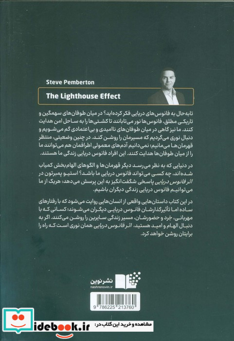 اثر فانوس دریایی