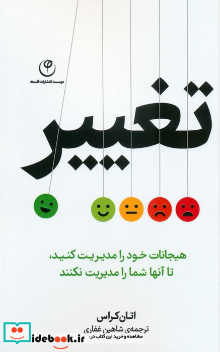 تغییر نشر فلسفه