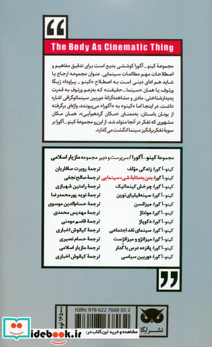 بدن به مثابه شی سینمایی