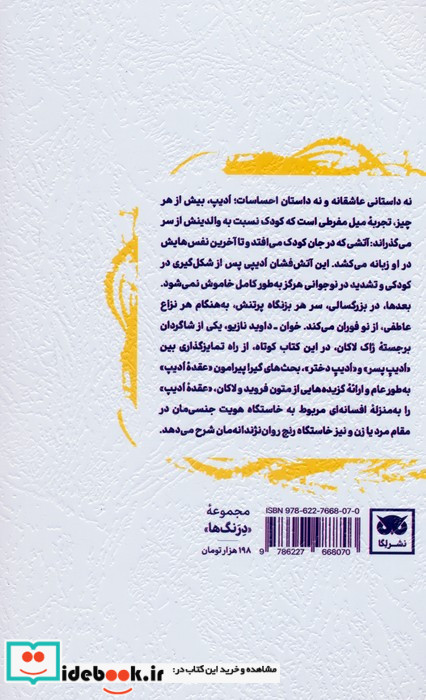 ادیپ میل آتشین کودک شمیز رقعی لگا