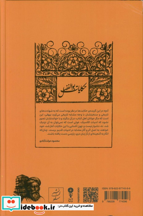 حکایات بوالفضل