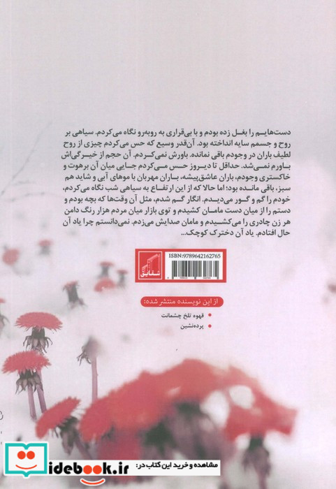 غصه می سوزد مرا باران ببار