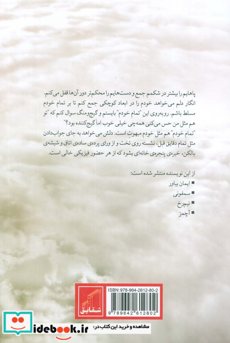 شاه بیت
