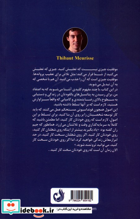 رمز گشایی موفقیت