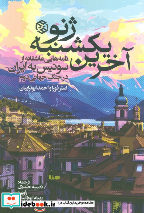 آخرین یکشنبه ژنو