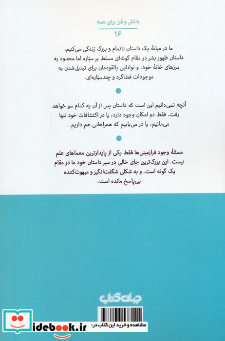 فرازمینی ها نشر جهان کتاب