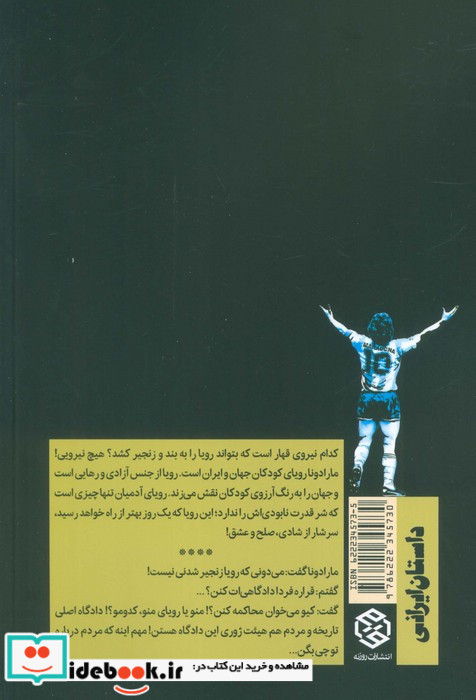 مارادونا محاکمه می شود