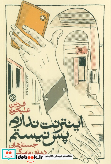 اینترنت ندارم پس نیستم