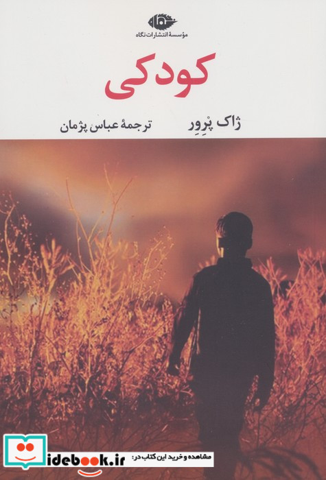 کودکی