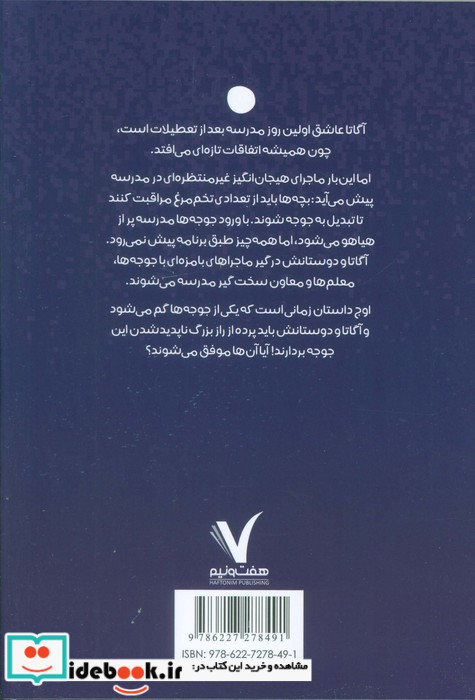 آگاتا پروت و سیزده تاجوجه