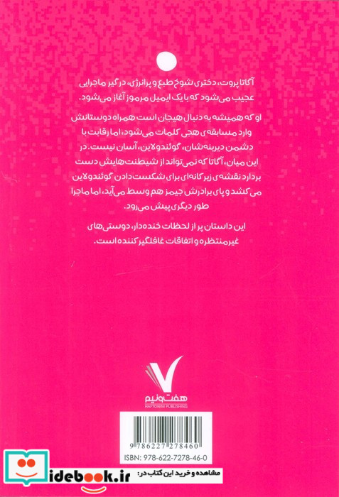آگاتا پروت و قلب گلی