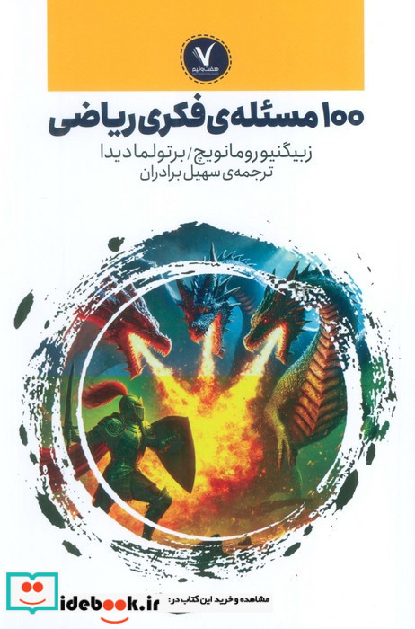 100مسئله ی فکری ریاضی