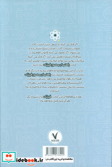 راهنمای مصور فیزیک