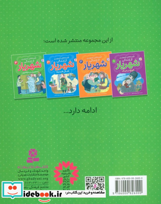 قصه های تصویری از زندگی شهریار 4 تحصیل در دارالفنون