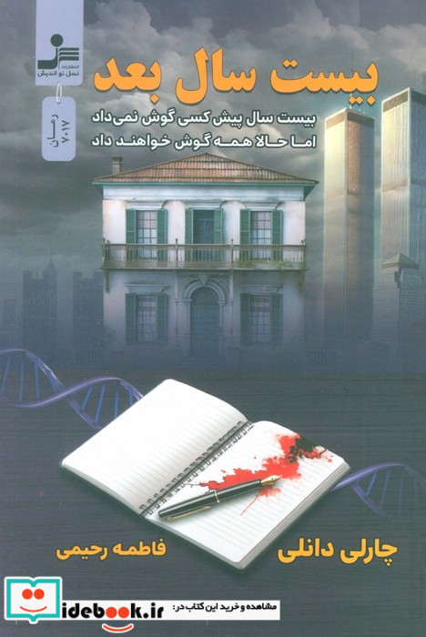بیست سال بعد