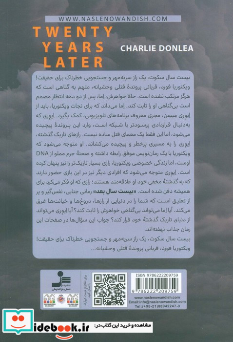 بیست سال بعد