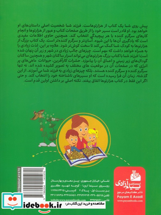 بزرگ هزار تو در شهر
