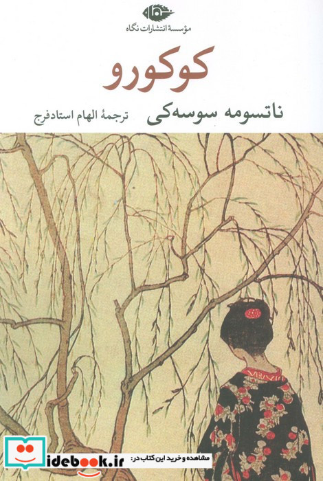 کوکورو نشر نگاه