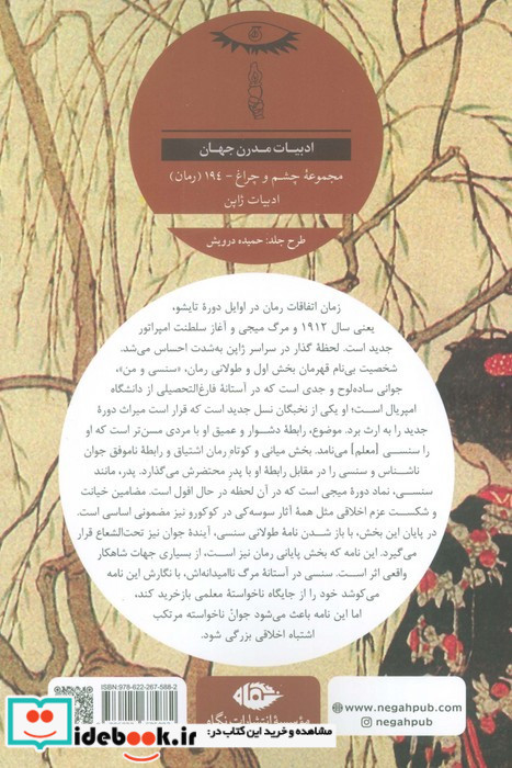 کوکورو نشر نگاه