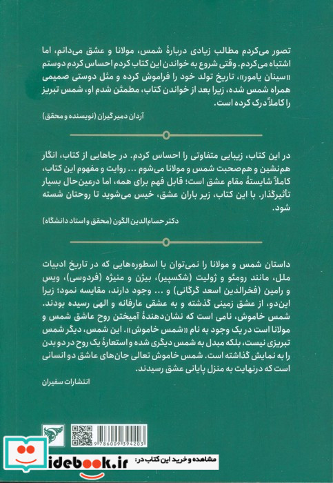 شمس خاموش