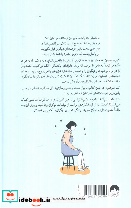 تصمیم گرفتم خودم باشم نشر میلکان