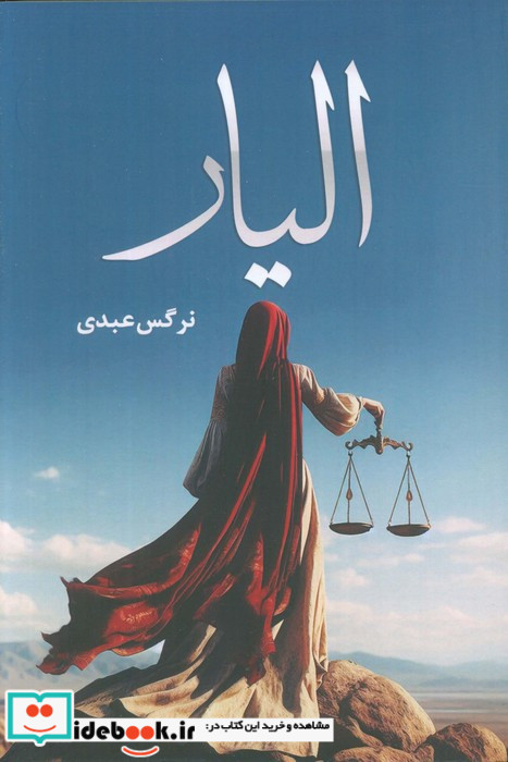 الیار