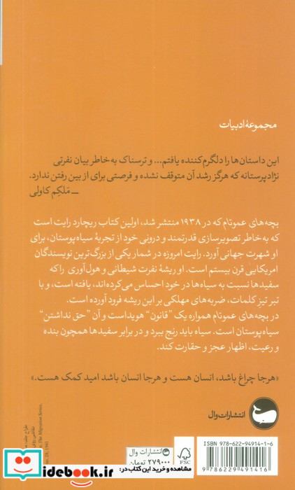 بچه های عمو تام