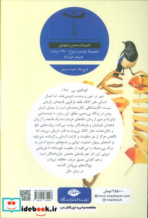 اعمال انسانی نشر نگاه