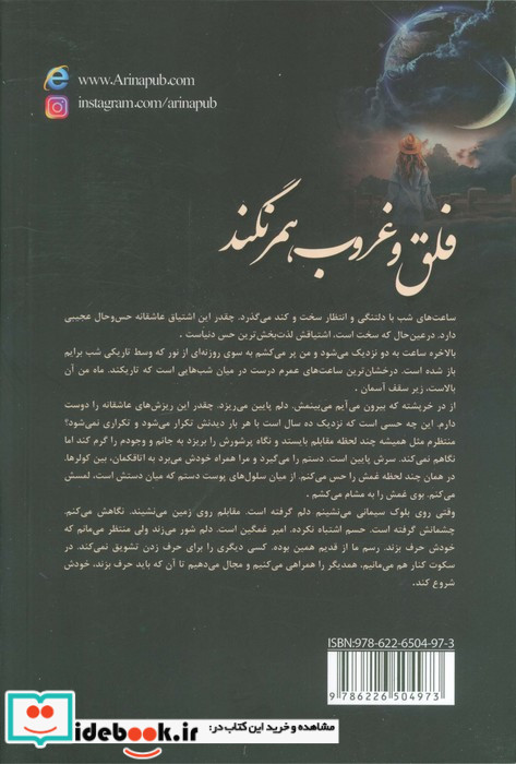 فلق و غروب همرنگند