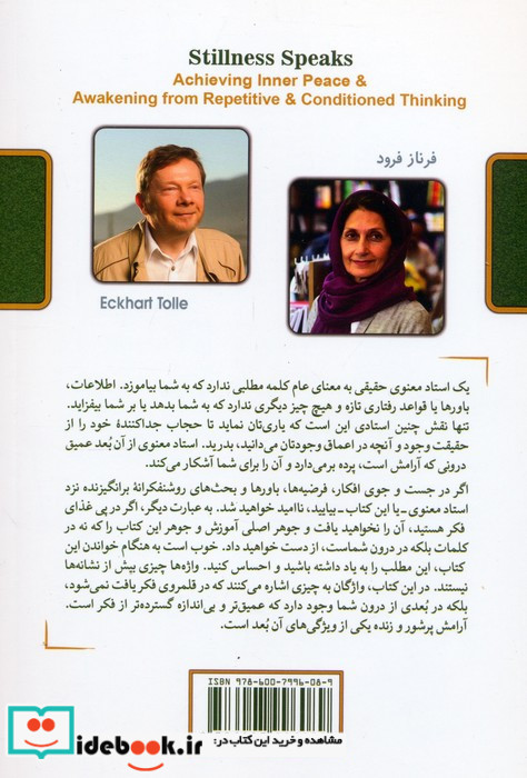 سکون سخن می گوید