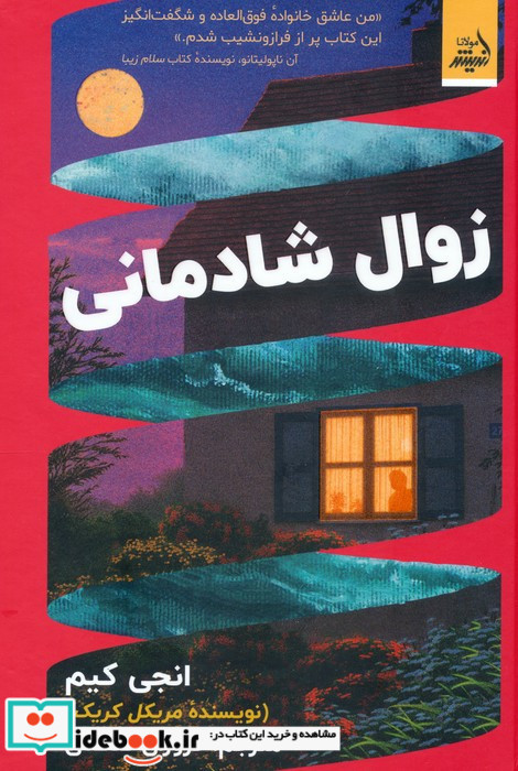 زوال شادمانی