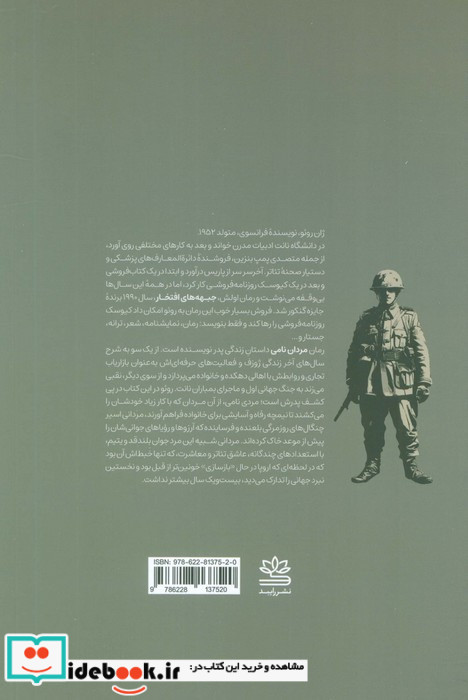 مردان نامی