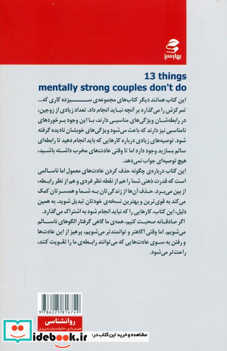 13 کاری که زوج های دارای ذهن قوی انجام نمی دهند