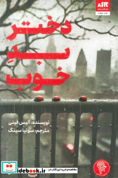 دختر بد خوب نشر ایران بان