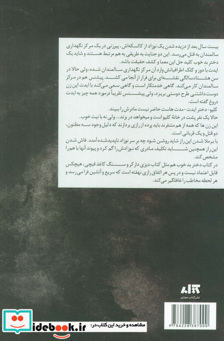 دختر بد خوب نشر ایران بان