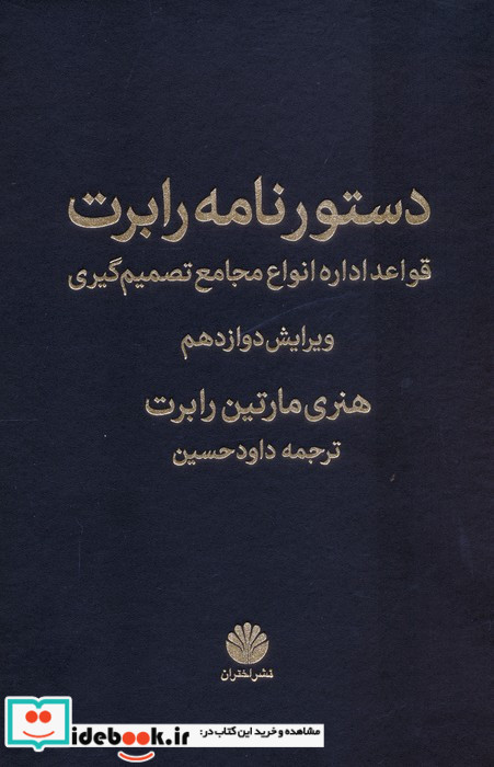 دستور نامه رابرت 
